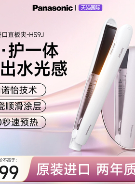 松下原装进口直板夹板直发卷发不伤发负离子nanocare纳诺怡HS9J