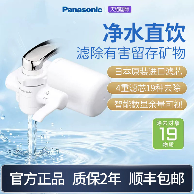 日本进口松下水龙头净水器外置厨房自来水龙头过滤器家用数显CJ24
