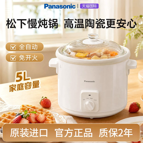 【日本进口】松下陶瓷电炖锅5L装