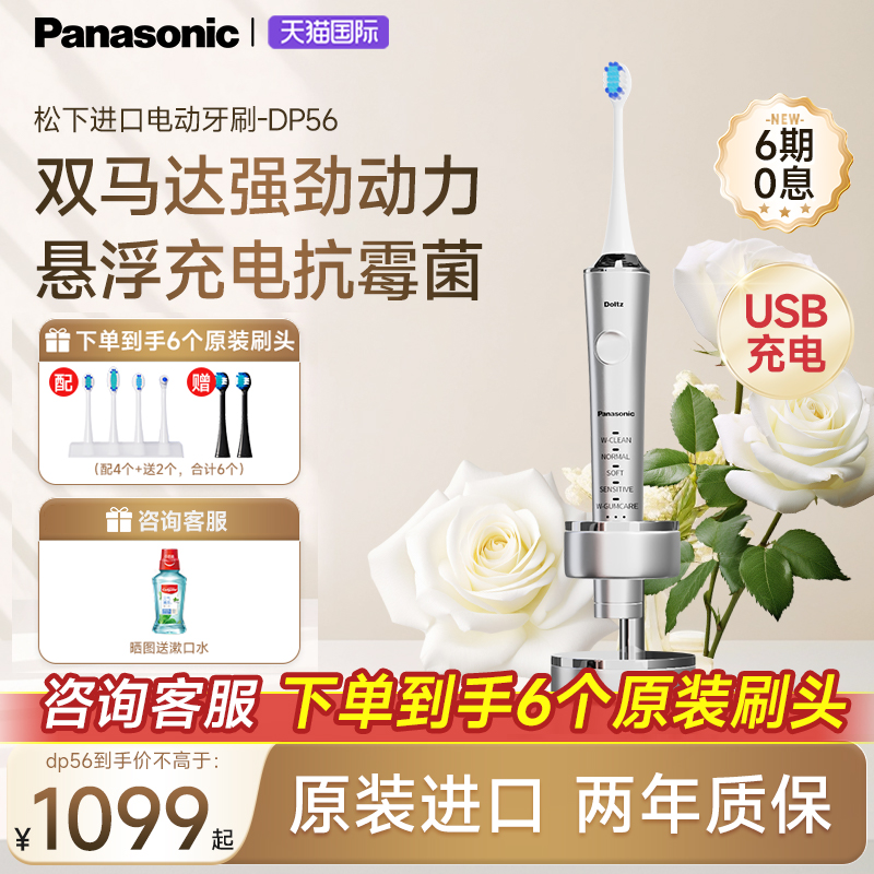 松下原装进口悬浮电动牙刷成人
