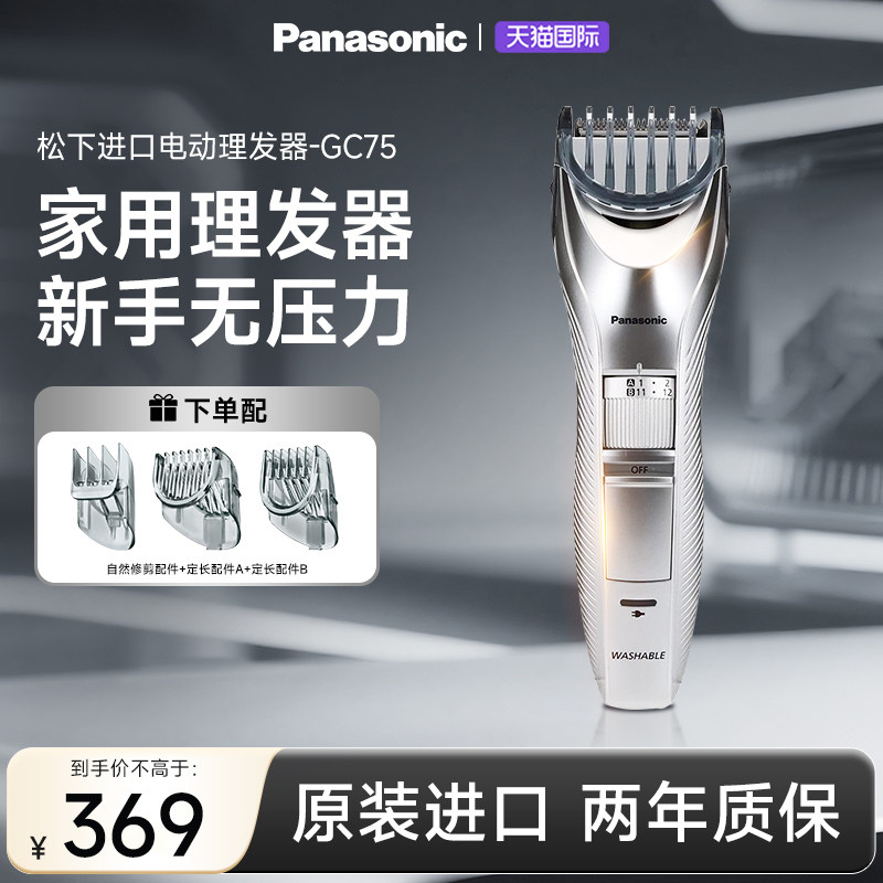松下进口理发器电推剪男士专用剃头电推子电动家用大人ER-GC75