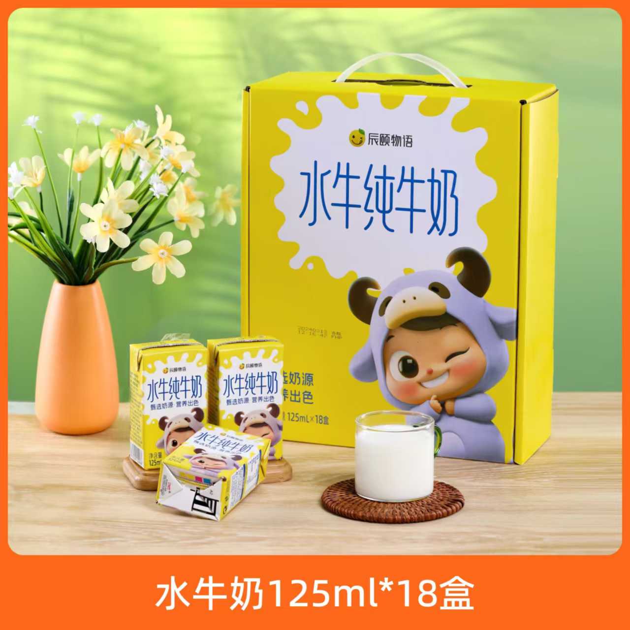 辰颐物语广西北海纯水牛奶吃甘蔗菠萝125mL*18盒整箱无添加纯牛奶