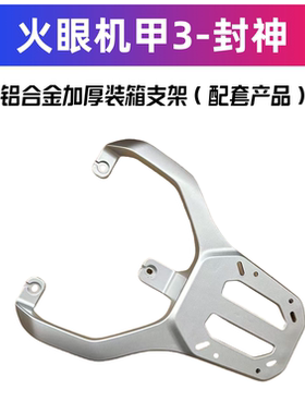 台铃超能S.封神电瓶车后支架耐压装箱延长后支架外卖碳钢铁质