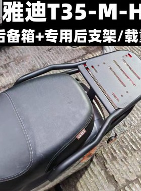 雅迪电瓶车T35-M -D专用装箱后支架加粗加厚碳钢外卖延长支架