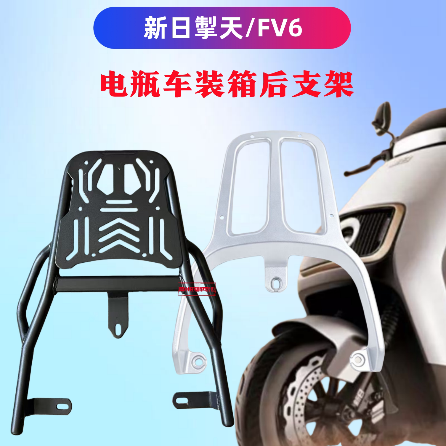新日掣天FV6装箱后支架加粗加厚