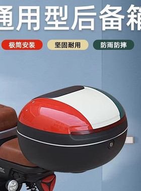 雅迪电动车后备箱通用尾箱大容量金箭绿源小牛后座储物箱爱玛小牛