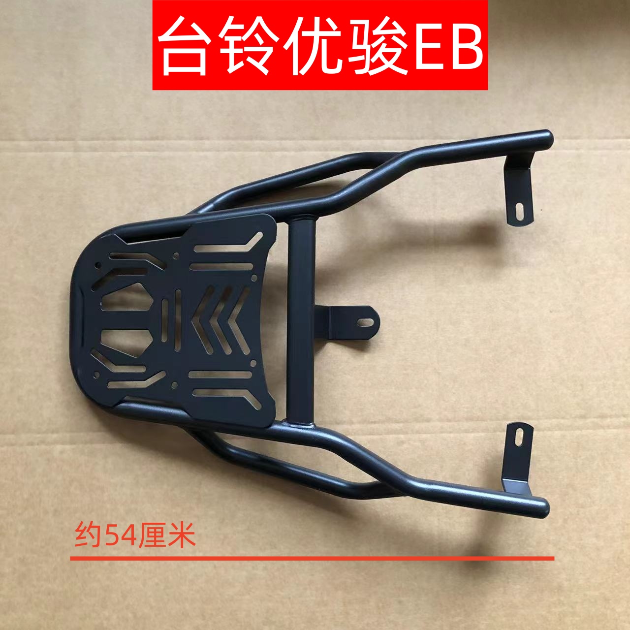 台铃优骏EB装箱后支架加粗加厚