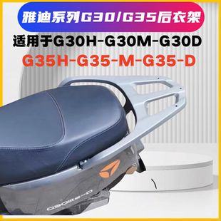 G30 加粗加厚 M通用后备箱支架专用款 高碳钢 G35 雅迪G30lite