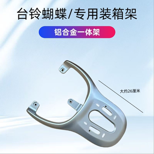 适用于台铃电瓶车超能6/蝴蝶EB延长后支架装箱改装碳钢/铁制
