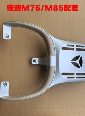 电瓶车雅迪冠能6代M75-D-M专用装箱延长后支架/后备箱衣架耐用