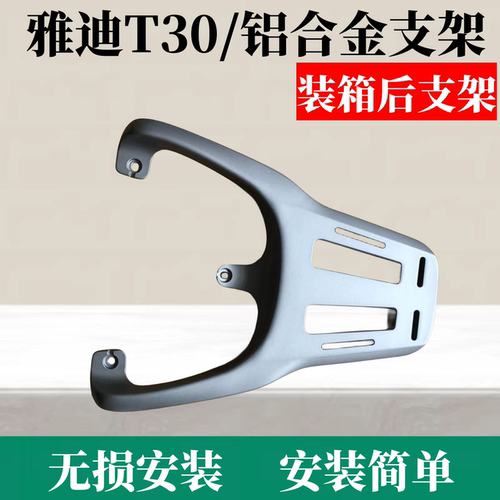 雅迪冠能T30-D厚支架装箱加粗