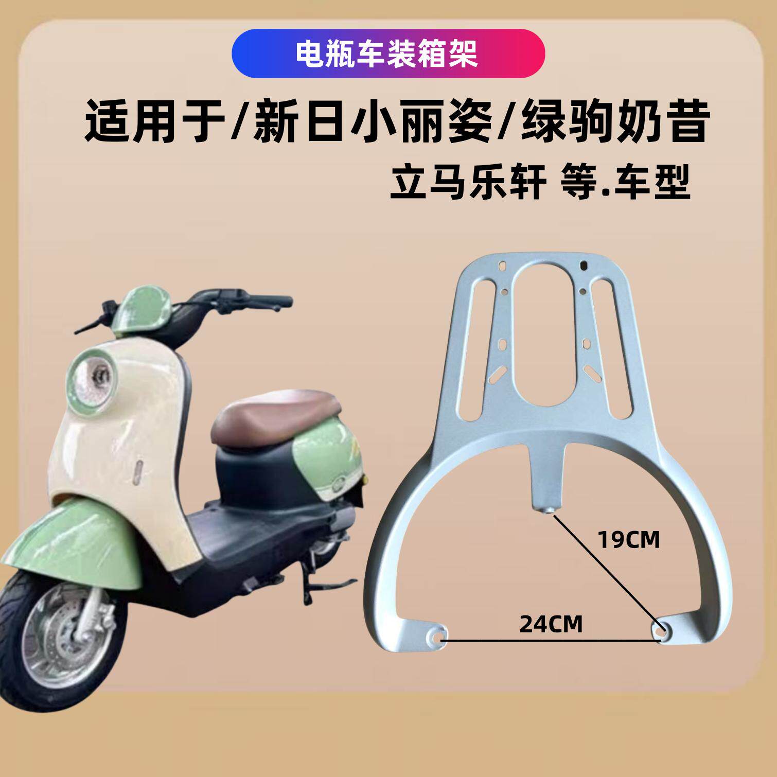 新日小丽姿//立马乐宣/绿驹奶电瓶车延长装箱后支架耐用