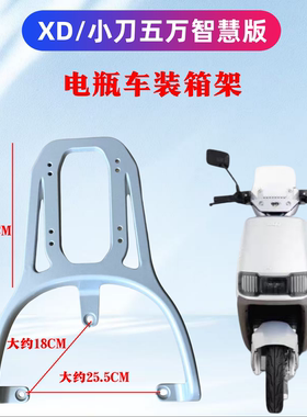 小刀五万智慧版电瓶车改装延长后支架装箱加粗加厚架子耐用美观