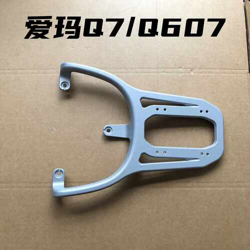 爱玛2024/Q7/Q607装箱后衣架加固