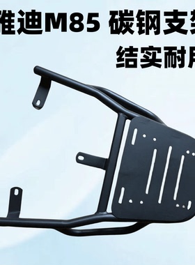 电瓶车雅迪冠能6代M85专用装箱后支架加粗加厚外卖后托架
