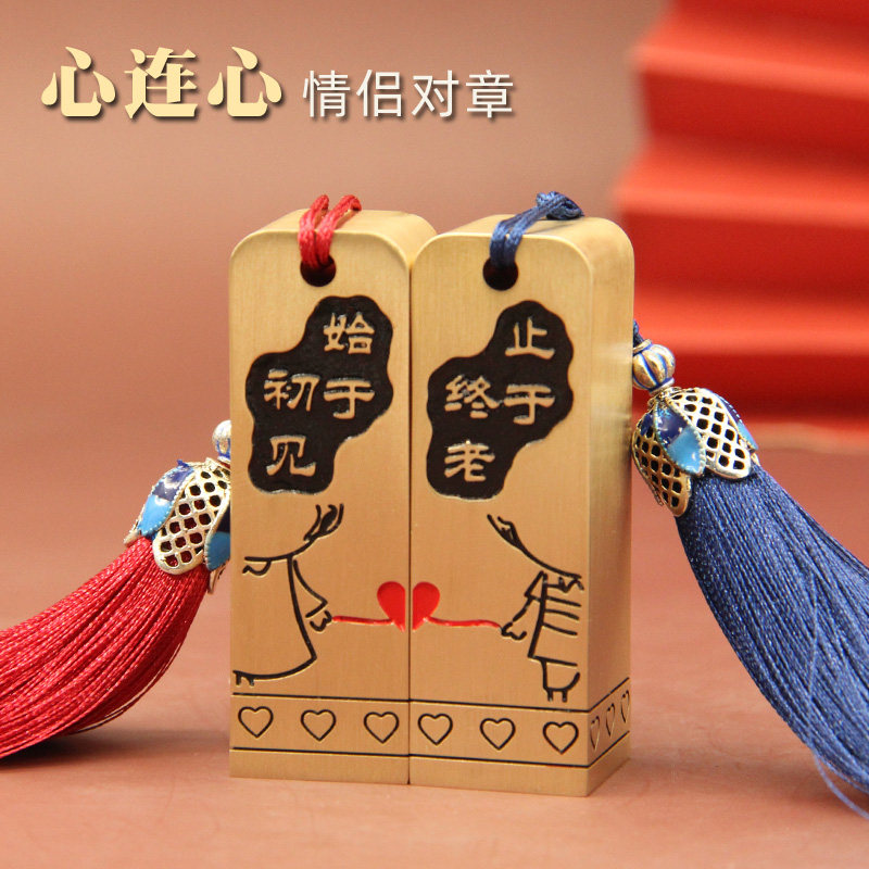 心连心情侣对章定情黄铜印章名章