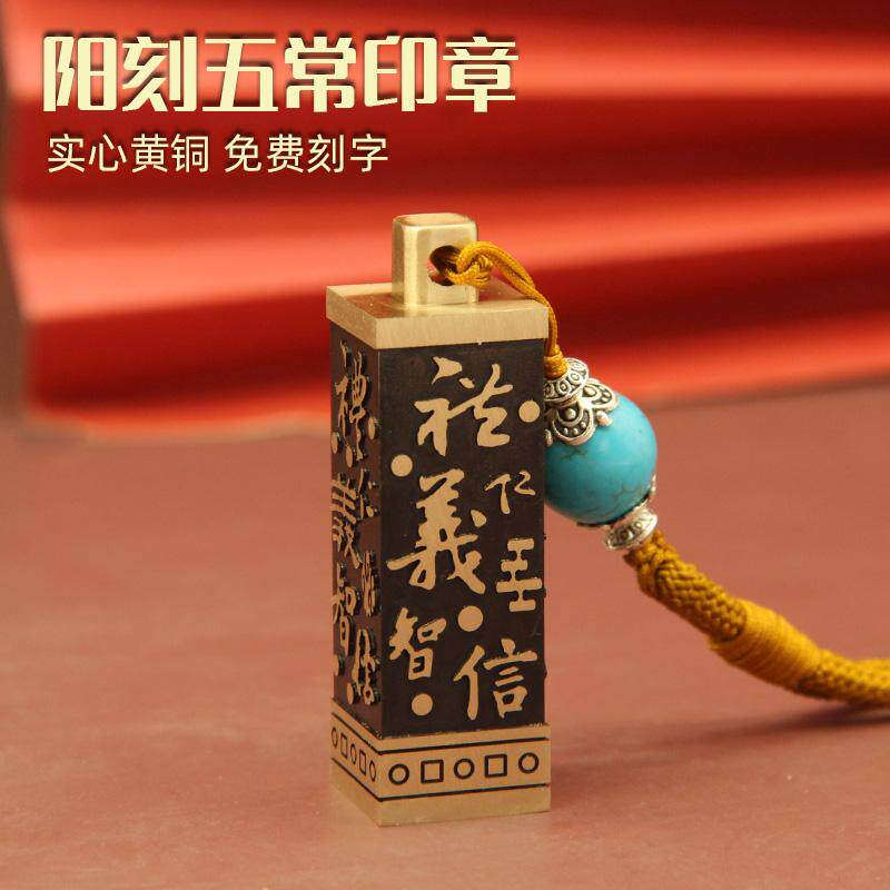琢悦五常阳刻黄铜印章订做姓名私章书法字画藏书铜章个人名字铜印