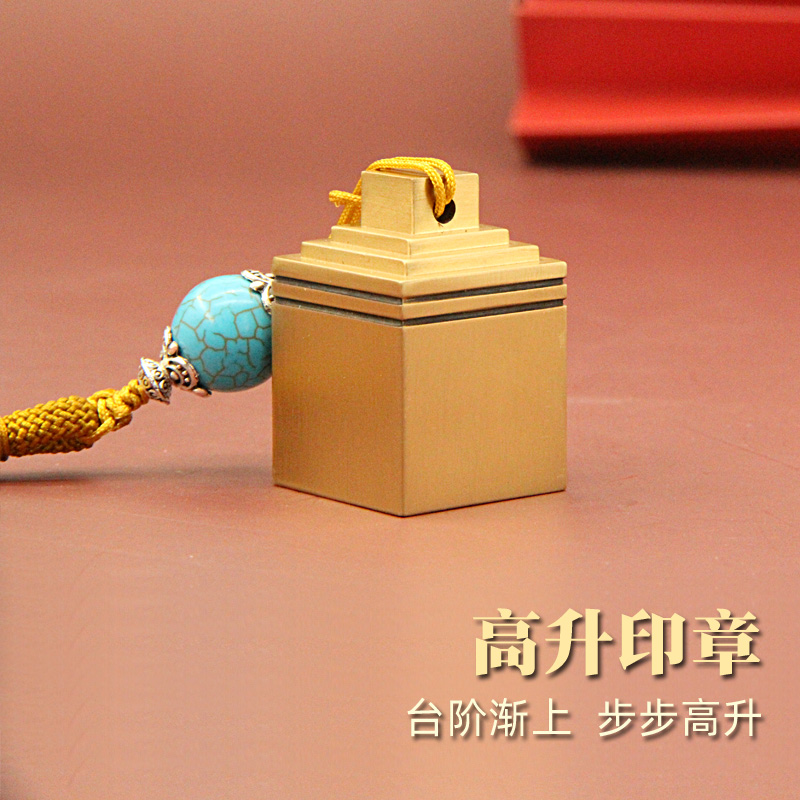 步步高升黄铜印章雕刻姓名签名章