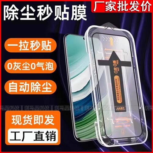 适用华为Mate60Pro无尘仓Pura70Ultra曲屏保护膜荣耀200秒贴盒Nova12除尘舱Magic6防窥P60超清手机50p钢化膜