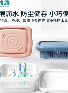 镜沐康塑形镜冲洗盘OK镜收纳盒带沥水篮RGP硬镜美瞳住校旅行收纳
