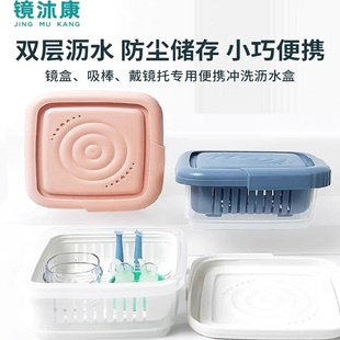 镜沐康塑形镜冲洗盘OK镜收纳盒带沥水篮RGP硬镜美瞳住校旅行收纳