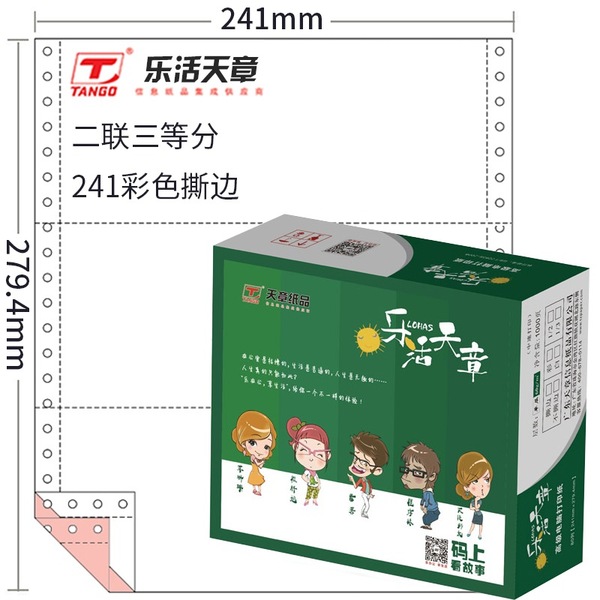 天章(TANGO) 乐活彩色电脑打印纸241-2-1/3s二联三等分撕边