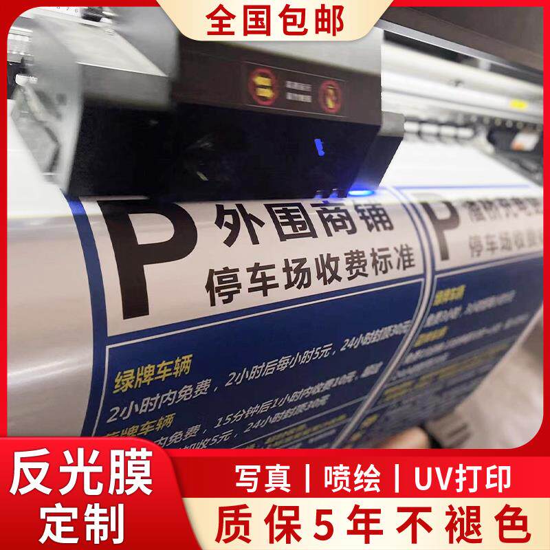 户外高清反光膜广告喷绘UV写真晶彩格膜工程级EGP交通贴纸定制图片