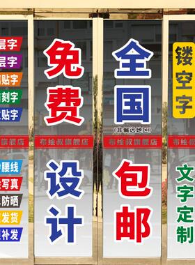 定制广告字贴纸刻字割字体即时自粘玻璃门防撞条腰线文字订做反光