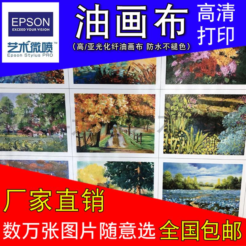 油画布写真微喷海报装饰画喷绘无框画画芯打印印刷喷画油画定制画
