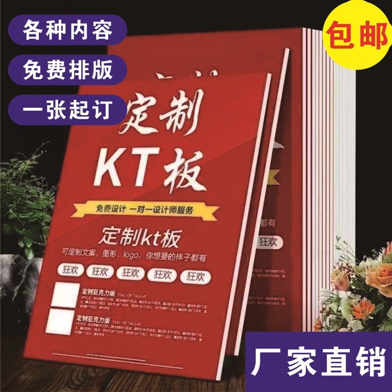 kt板定制广告制作展牌泡沫板写真海报婚庆生日宴pvc板,商业/办公家具,kt板/广告板/发泡板,淘宝优惠券,粉丝福利购,淘宝优惠卷