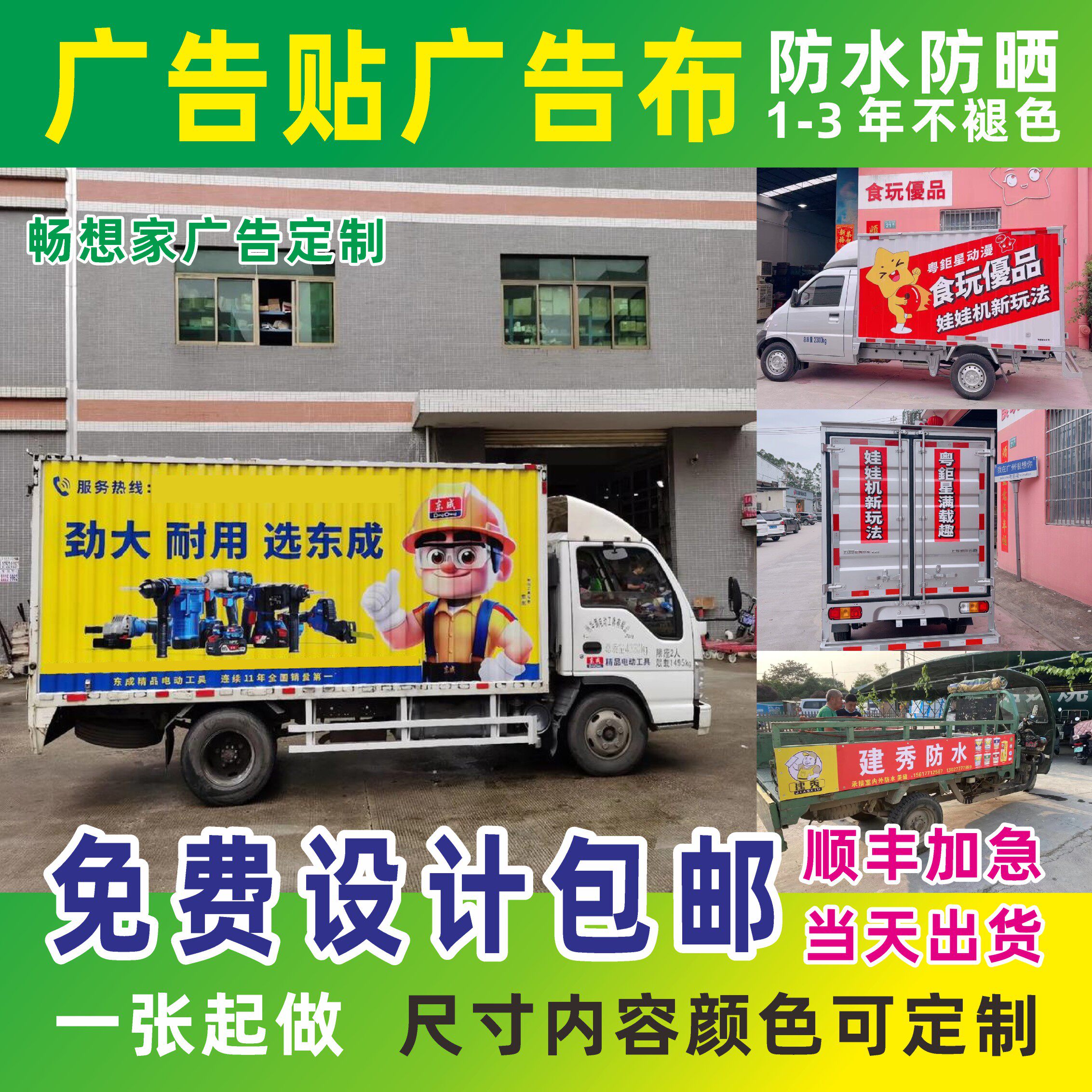 车身广告贴定制汽车货车面包车三写真/海报印制