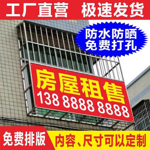 招租广告横幅房屋出租售横幅灯布售卖房防水防晒横幅定制打孔横额