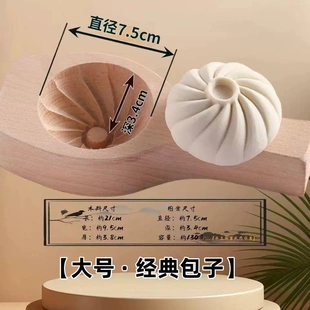 手工做包子模具馒头菜包豆沙面食面点家用花样大中小号早餐包工具