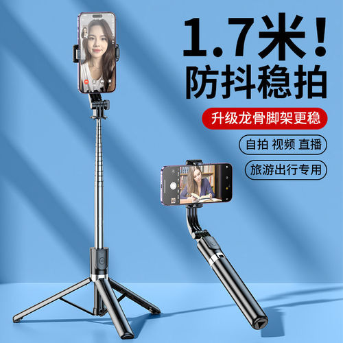 1.7米蓝牙自拍杆三脚架手机直播