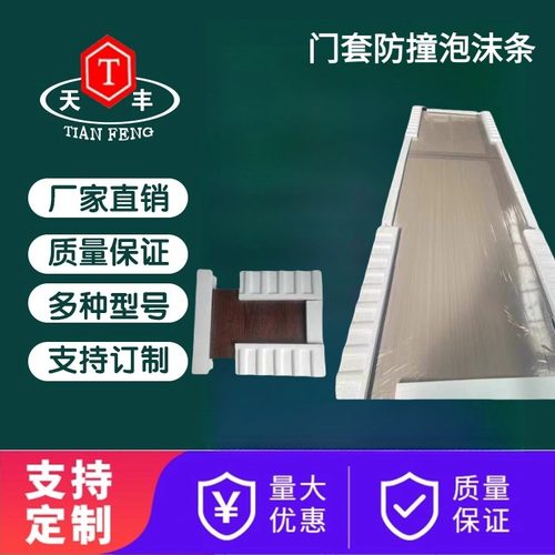 门护卡条门运输保护泡沫条