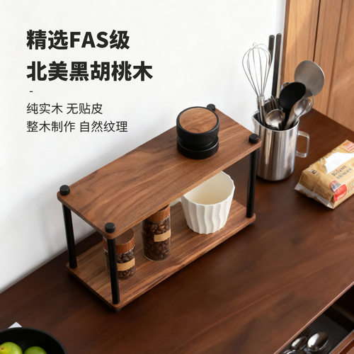 北美黑胡桃双层桌面置物架