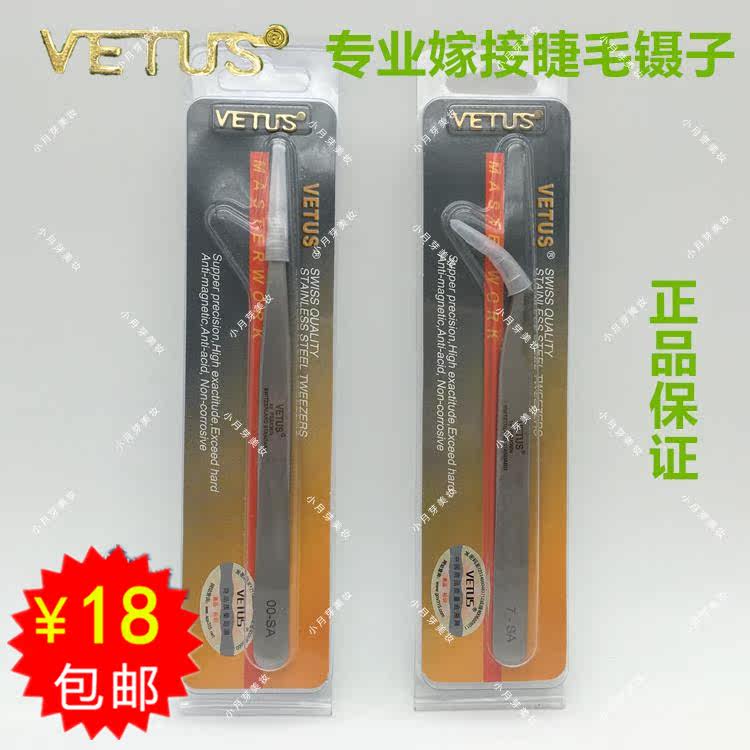 VETUS专业嫁接种植假睫毛防静电防滑镊子SA高精密不锈钢直尖弯头|ruв категории Косметика, Другие косметические средства, макияж/косметические средства - от Buy2taobao.com для оказания профессиональной услуги покупки агента Taobao