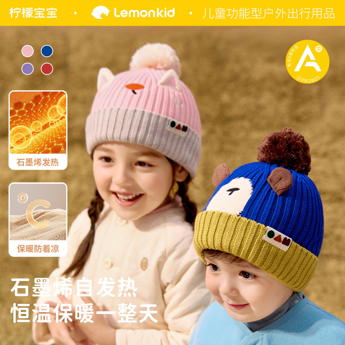 柠檬宝宝秋冬季针织可爱宝宝毛线帽儿童女童保暖防风护耳帽子