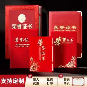 荣誉证书聘书外壳制作内页打印