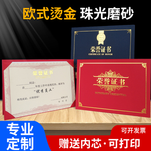 A4横版荣誉证书封皮定制订做优秀员工培训结业聘书奖状获奖内芯页