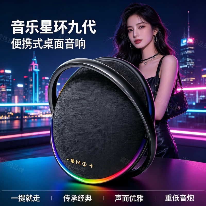 雷克玛卫星九代音乐星环九代蓝牙音箱重低音炮便携式桌面电脑音响