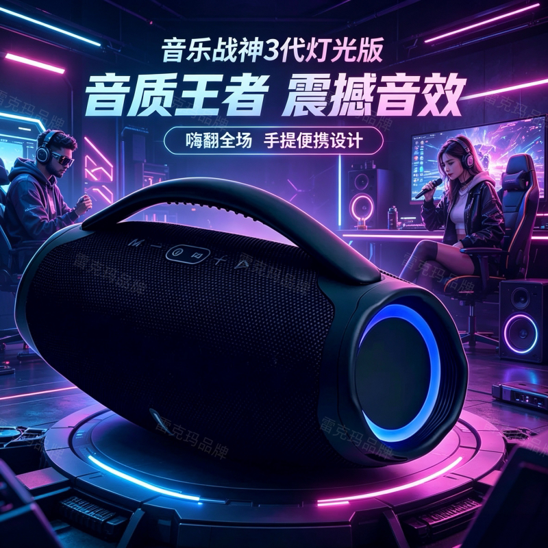 雷克玛战神3代蓝牙音箱BOOMSBOX3户外便携音响低音炮炫彩灯光音响