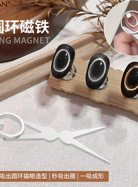 美甲圆环磁铁空洞猫眼磁吸工具