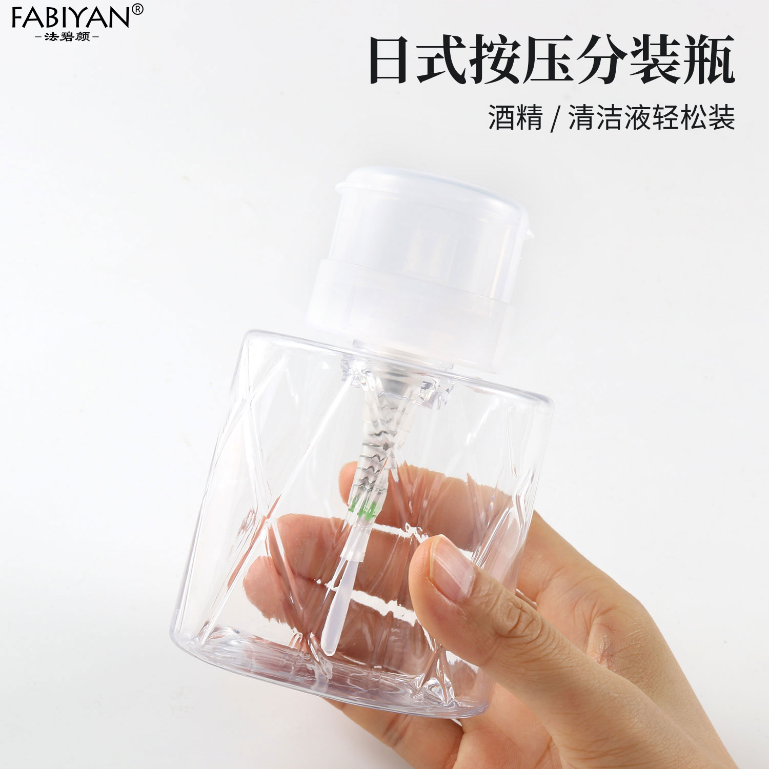 美甲按压分装瓶三点式大容量清洁