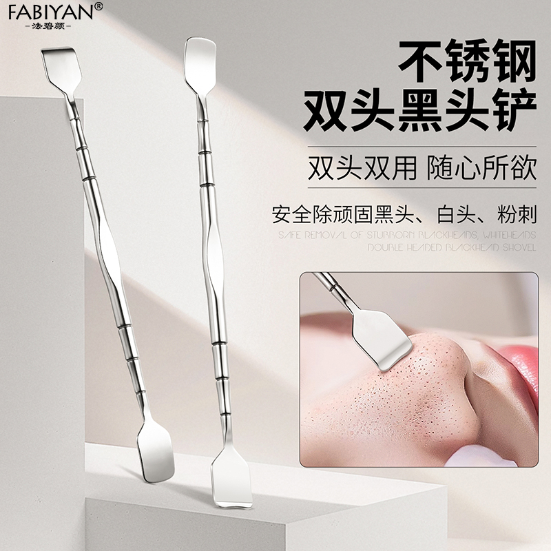 黑头铲双头不锈钢刮黑头
