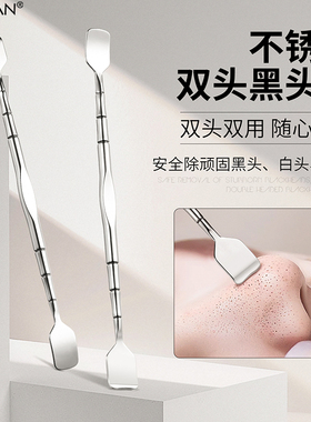 黑头铲双头不锈钢刮黑头