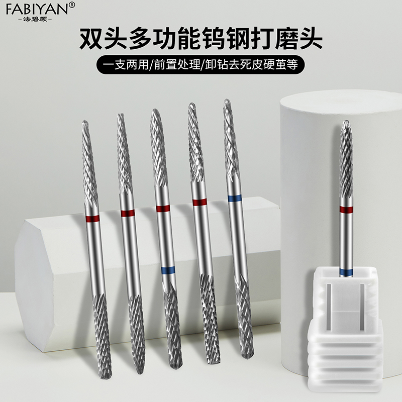 美甲双头打磨头多功能钨钢打磨头