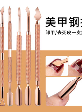卸甲美甲师推荐钢推专业工具