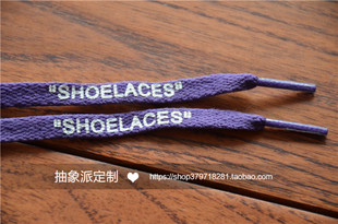offwhite鞋带DIY球鞋鞋带配件定制防滑紫色鞋带淡紫色运动鞋OW风
