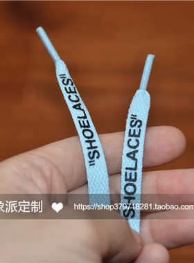 定制 OW联名OFF WHITE鞋带SHOELACES天蓝色浅蓝色淡蓝色球鞋DIY